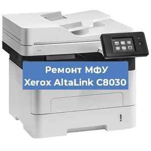 Замена лазера на МФУ Xerox AltaLink C8030 в Ижевске